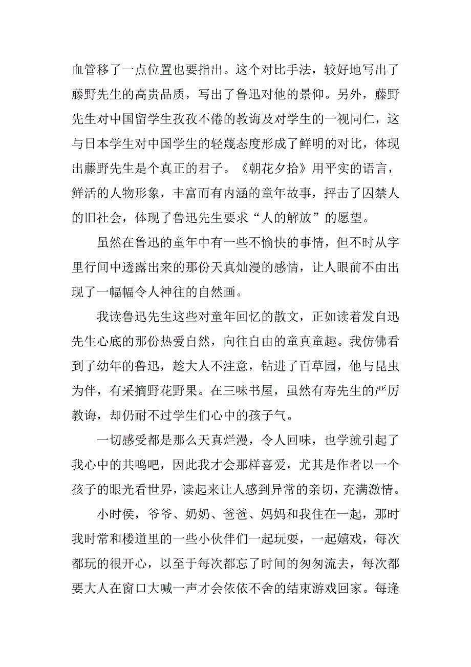 朝花夕拾读后感1000字2篇.doc_第4页