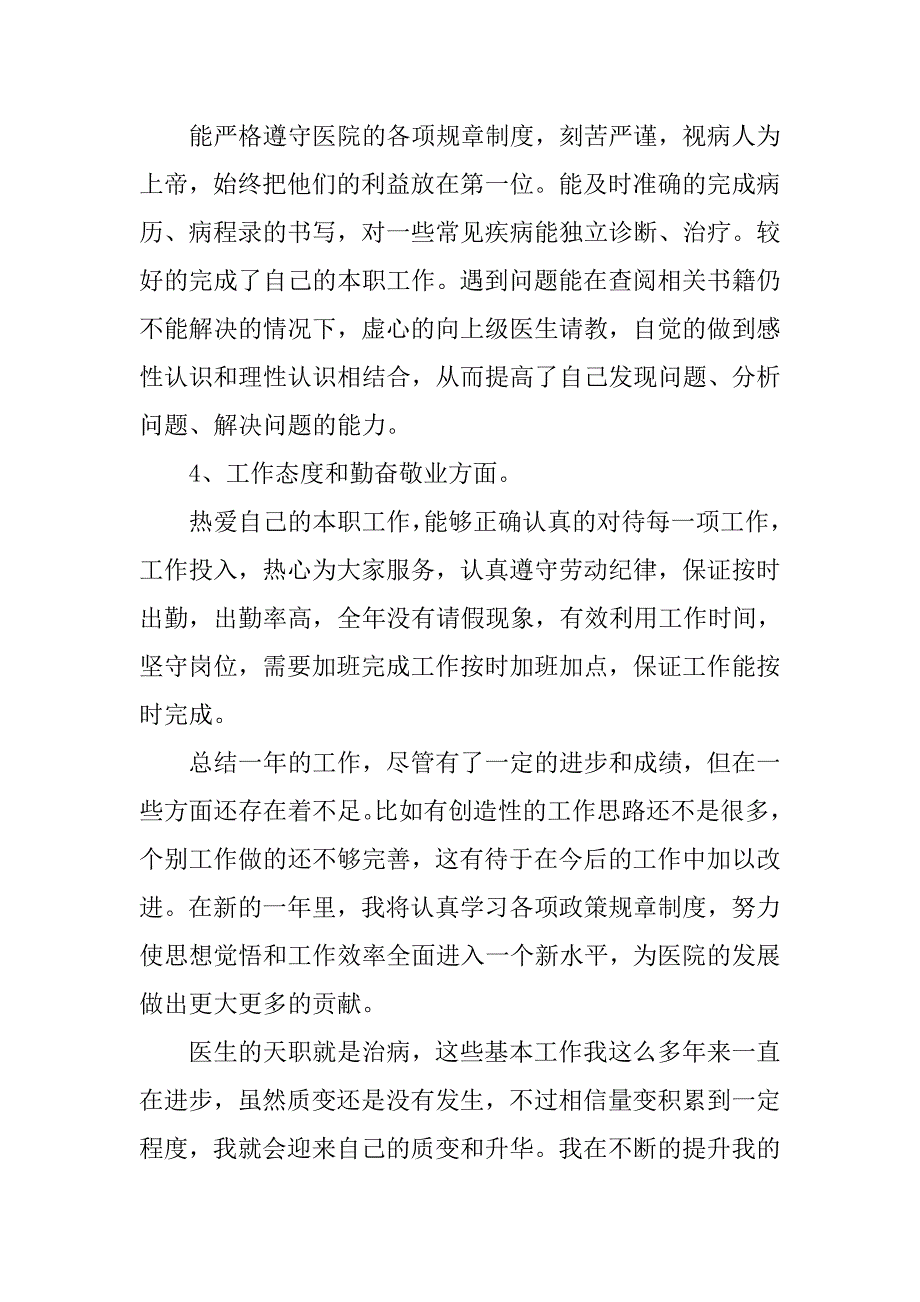 最新内科医生述职报告范文.doc_第2页