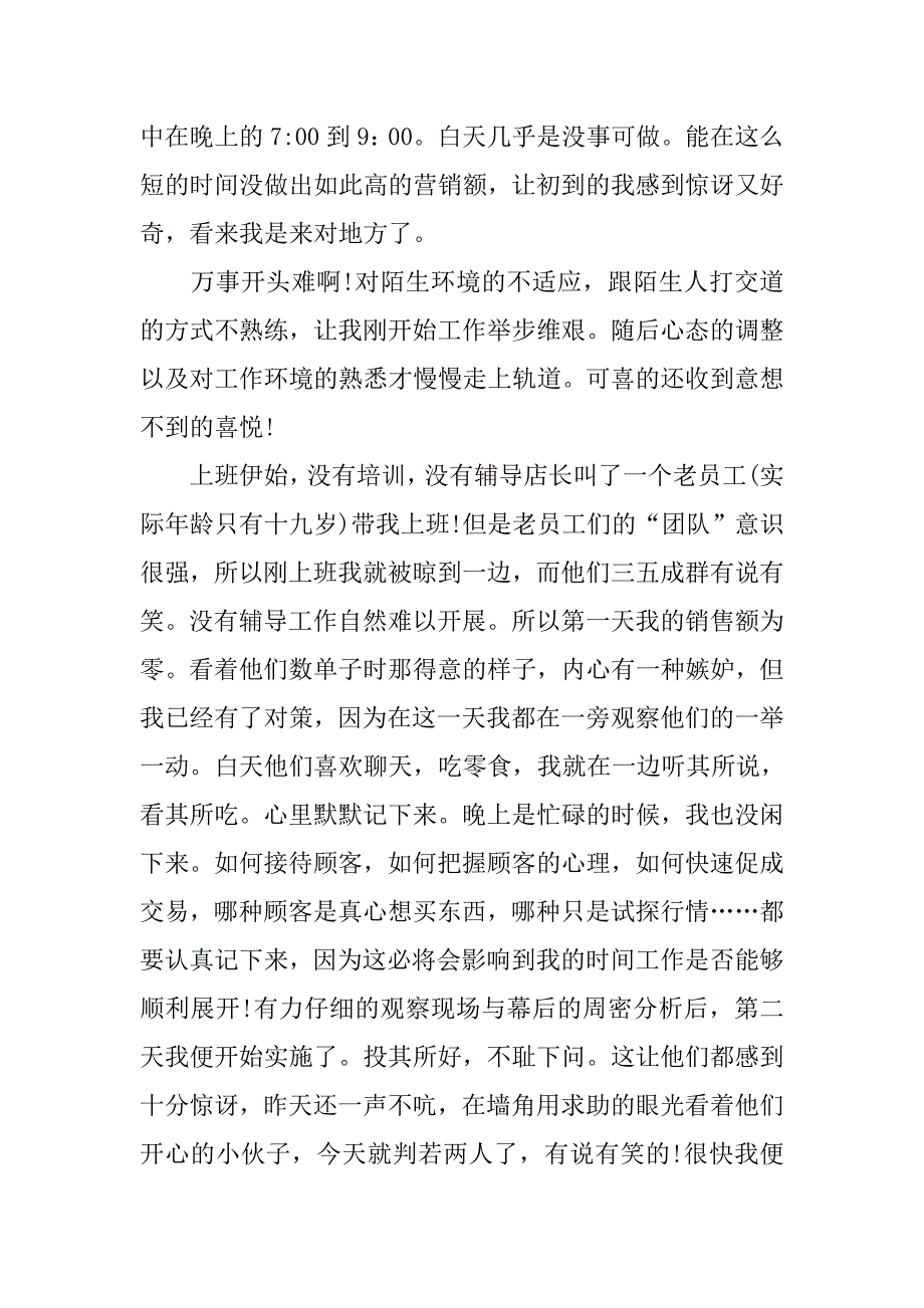 暑期服装店兼职社会实践报告书.doc_第2页