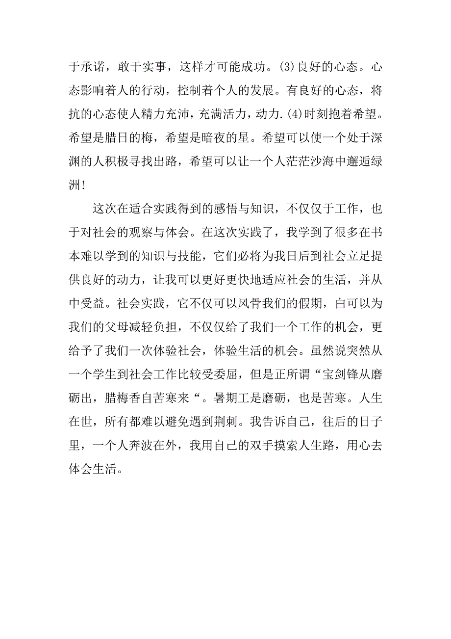 暑期服装店兼职社会实践报告书.doc_第4页