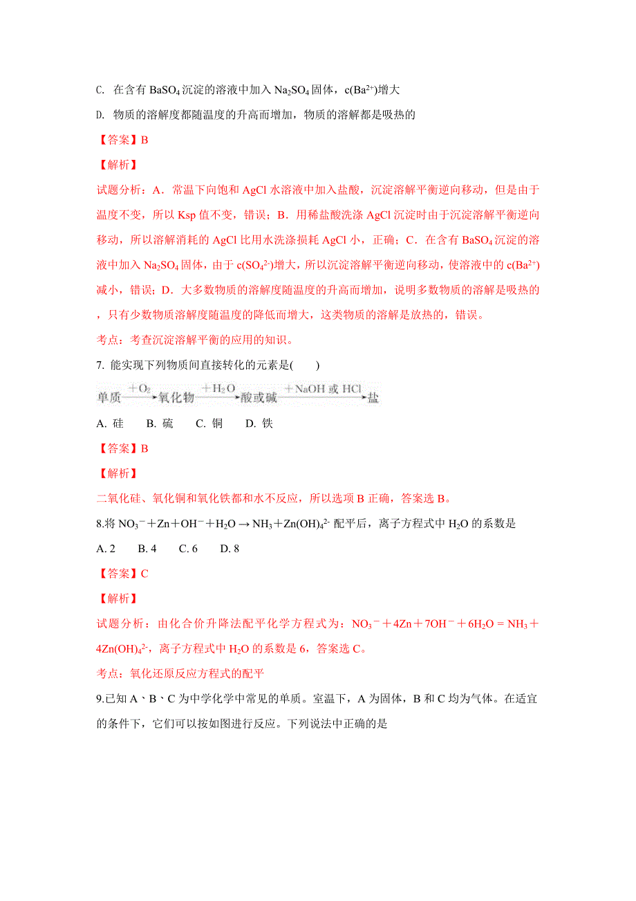 山东省2019届高三上学期12月学情诊断化学---精校解析Word版_第4页