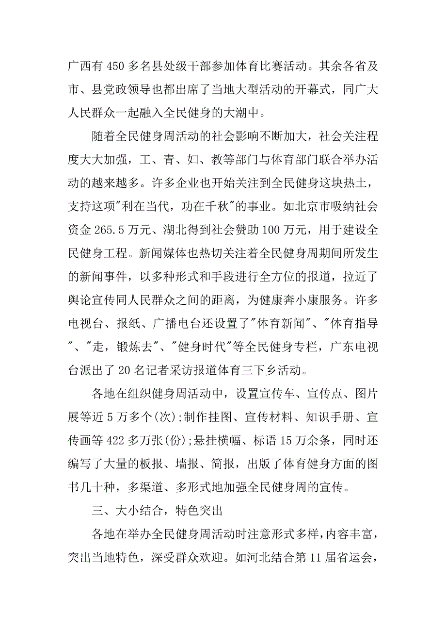 全民健身周活动总结.doc_第2页