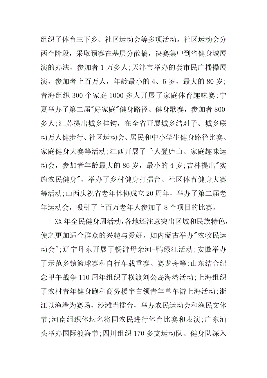 全民健身周活动总结.doc_第3页