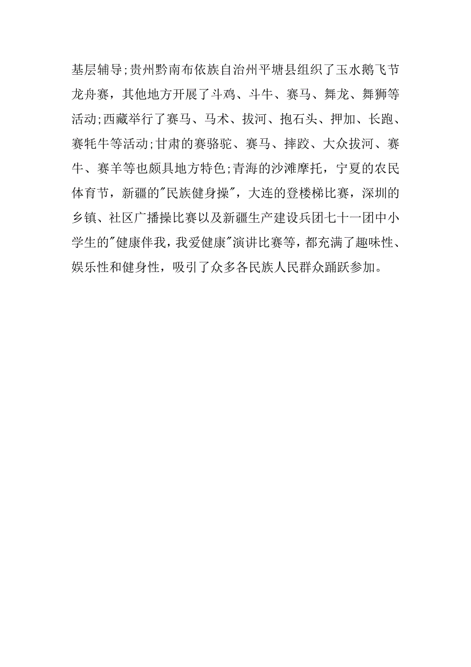 全民健身周活动总结.doc_第4页