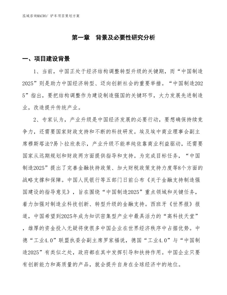 铲车项目策划方案_第3页