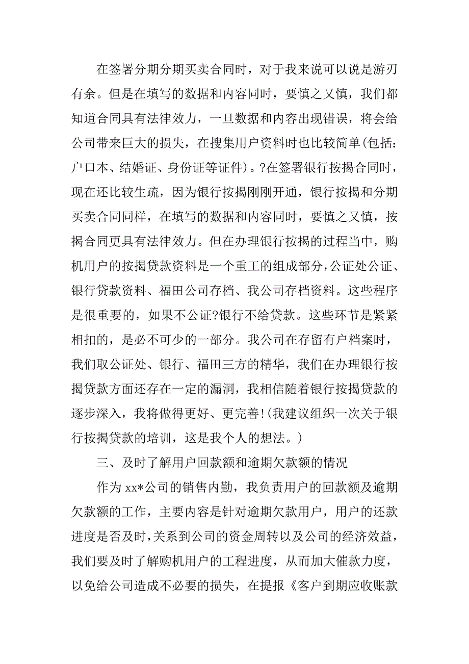 销售内勤上半年的工作总结与下半年工作计划.doc_第2页