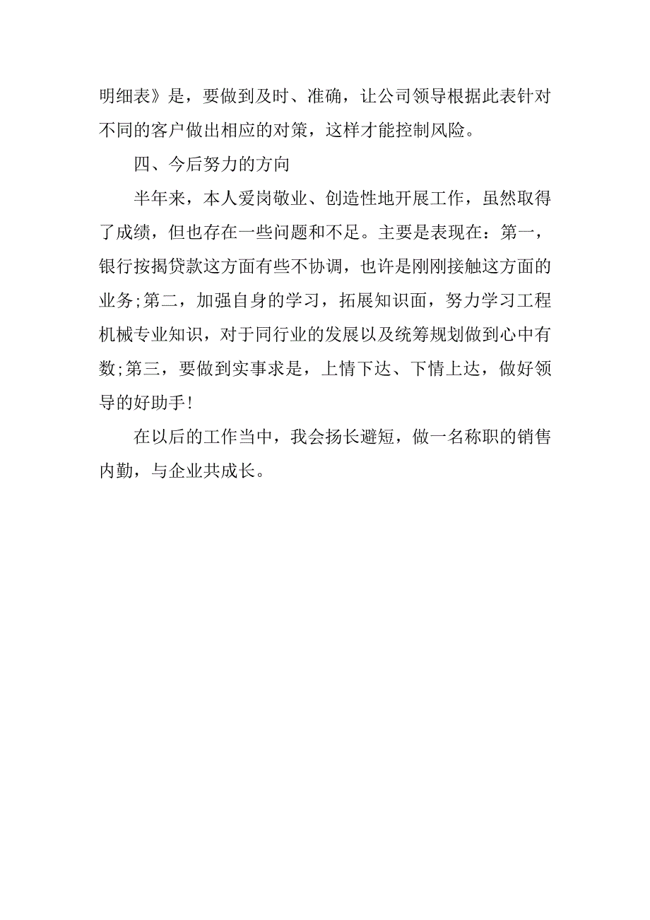 销售内勤上半年的工作总结与下半年工作计划.doc_第3页