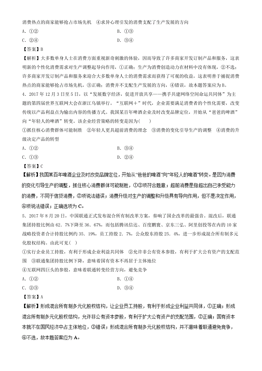 2018年高考政治走出题海之黄金30题专题05_考前必做基础30题-有解析_第2页