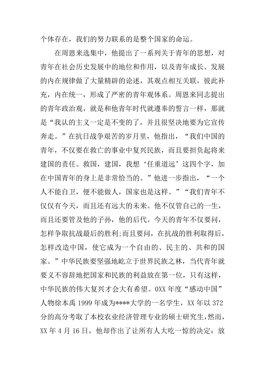 有关大学生入党积极分子思想汇报范文.doc_第2页