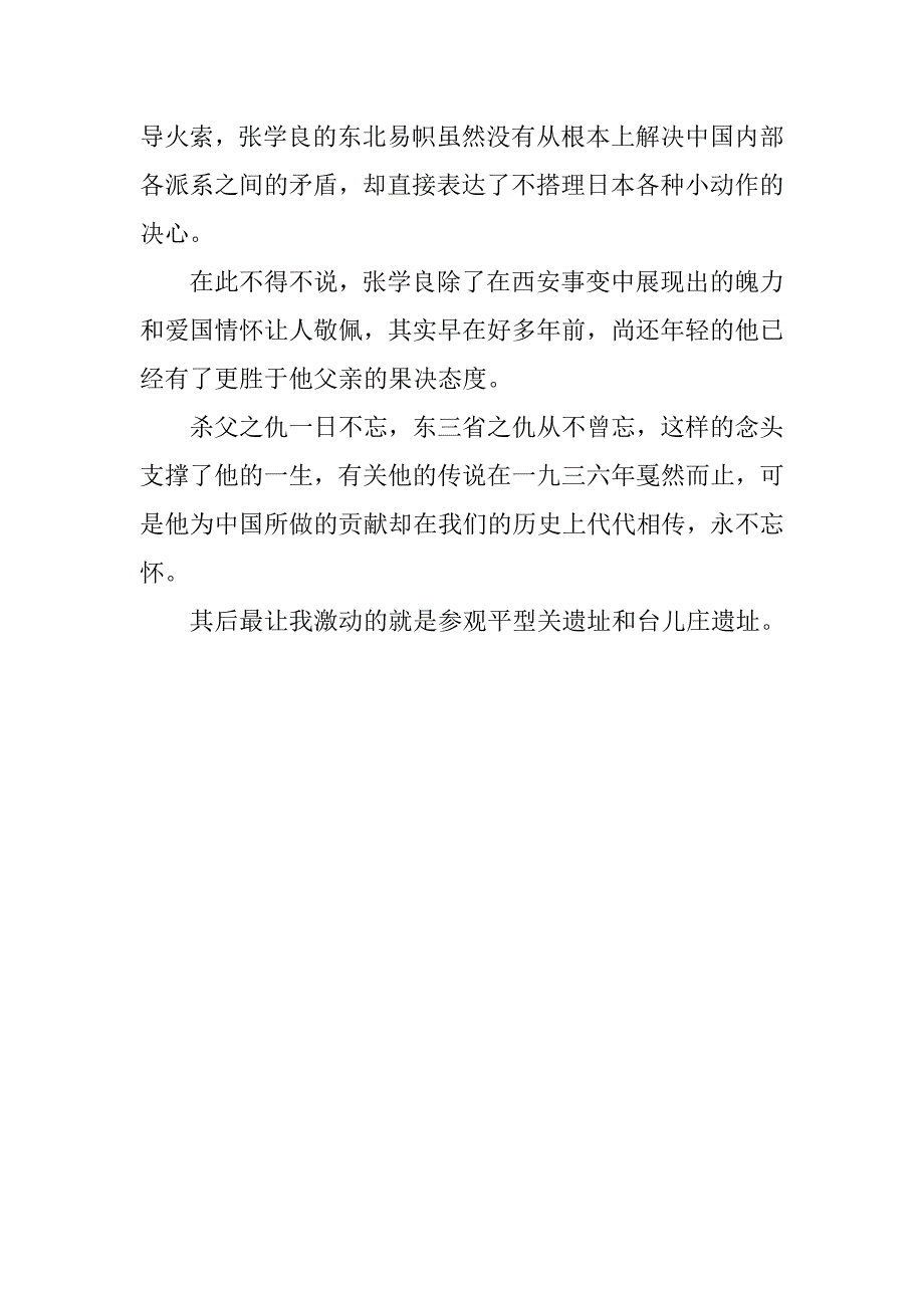 抗战胜利纪念日“走进抗战”采访采风活动总结.doc_第3页