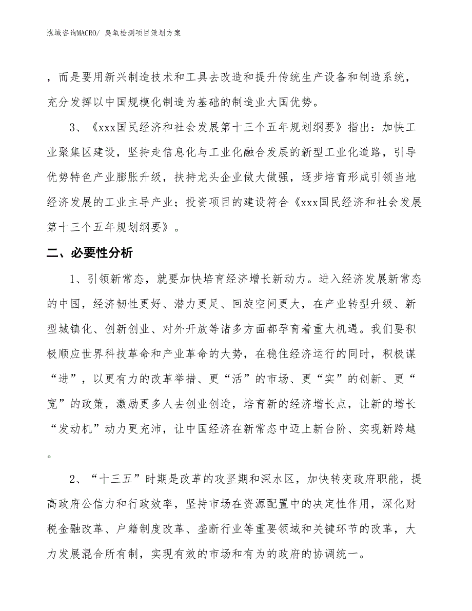 臭氧检测项目策划方案_第4页