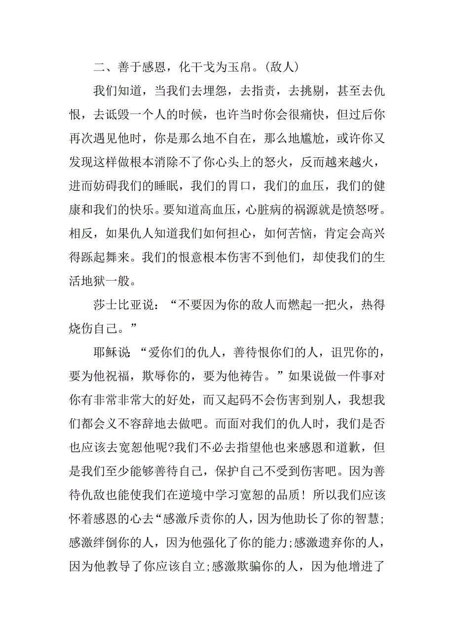 关于感恩演讲稿精彩范文.doc_第3页