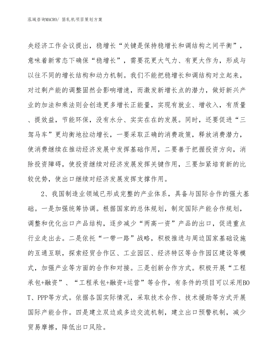 箔轧机项目策划方案_第4页