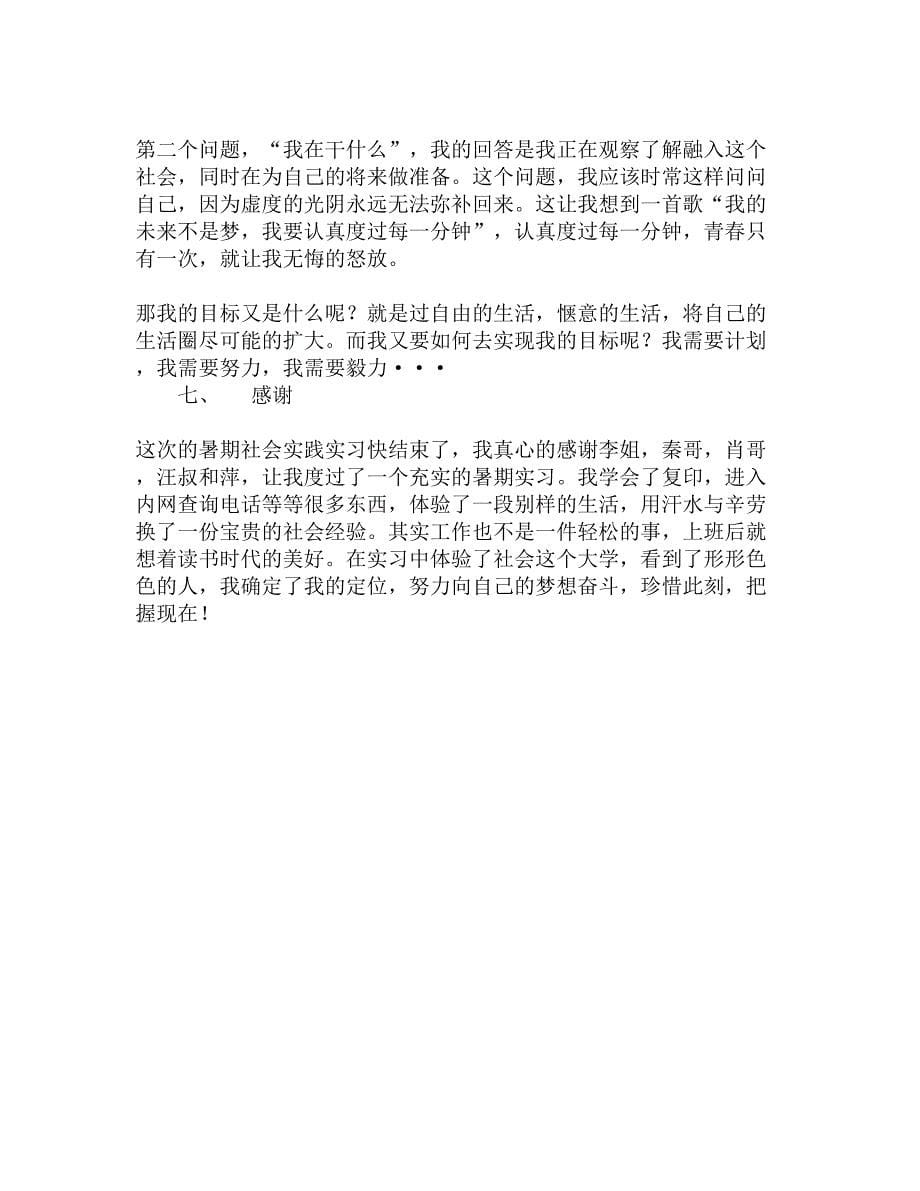 联通公司实习暑期社会实践报告精选_第5页