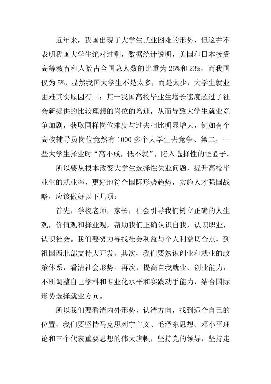 形势与政策心得体会范文【优秀】.doc_第5页