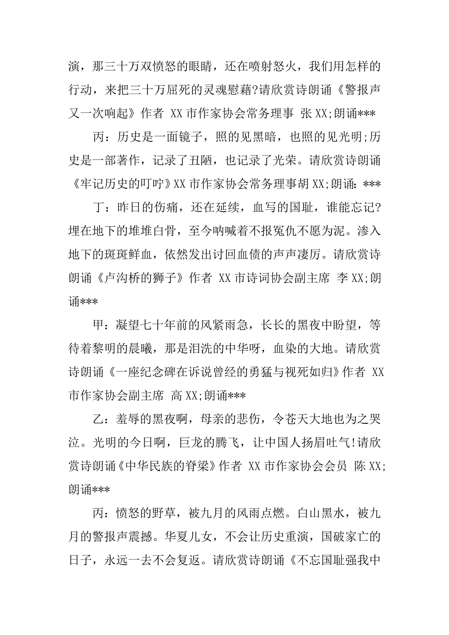 抗日胜利71周年幼儿园升旗仪式主持词.doc_第2页