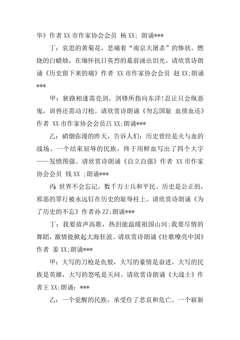 抗日胜利71周年幼儿园升旗仪式主持词.doc_第3页