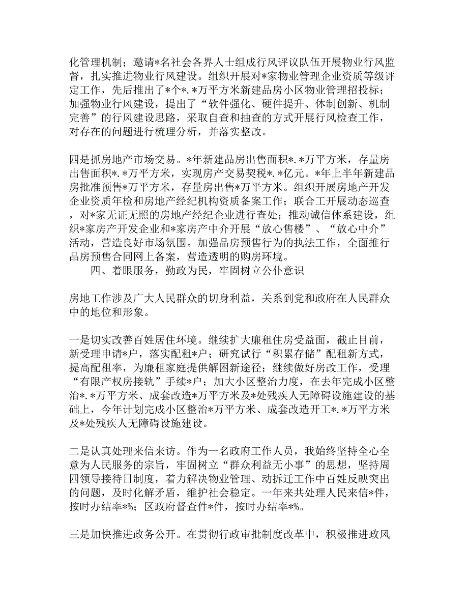 土地管理局领导领导年度述职述廉报告精选_第4页