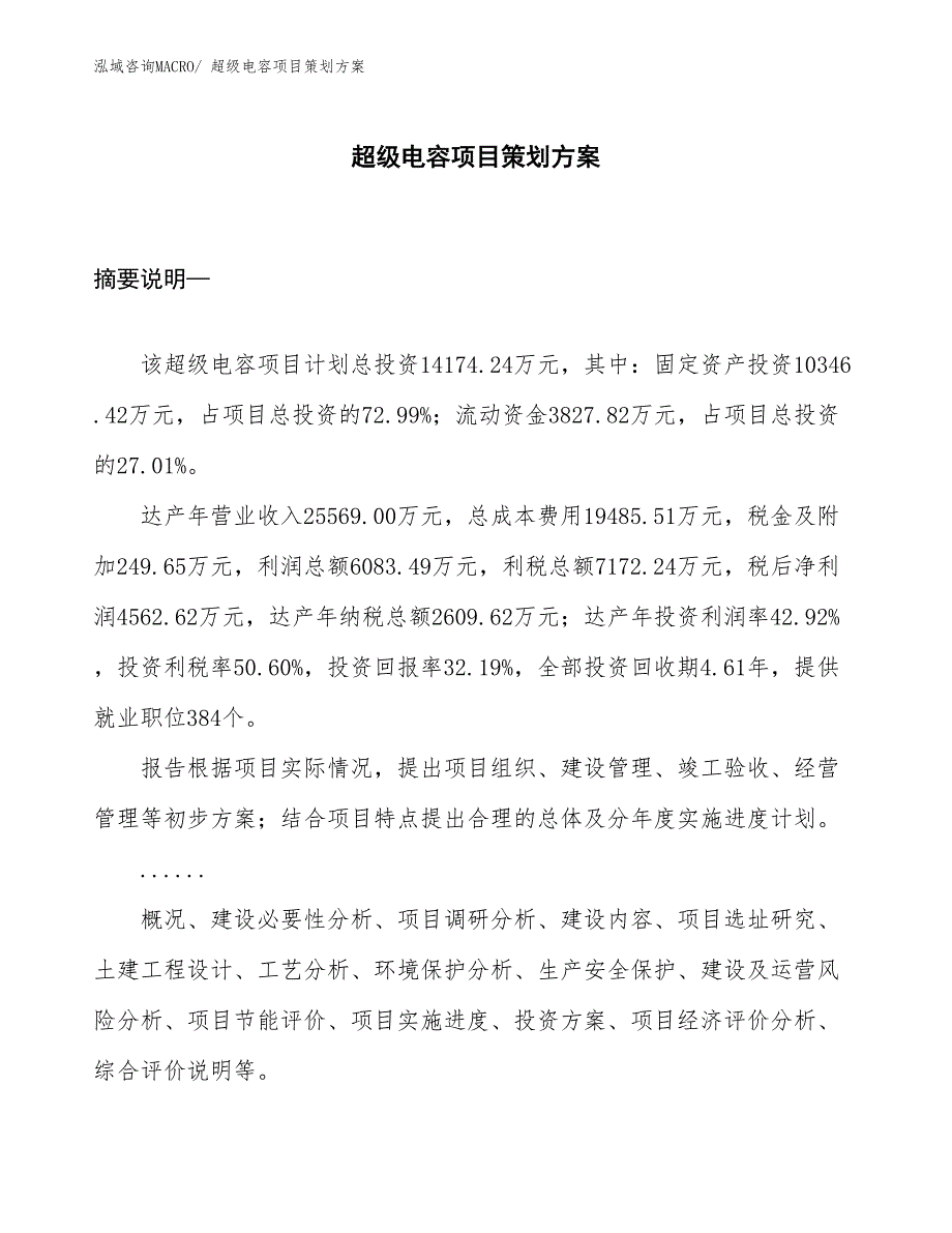 超级电容项目策划方案_第1页