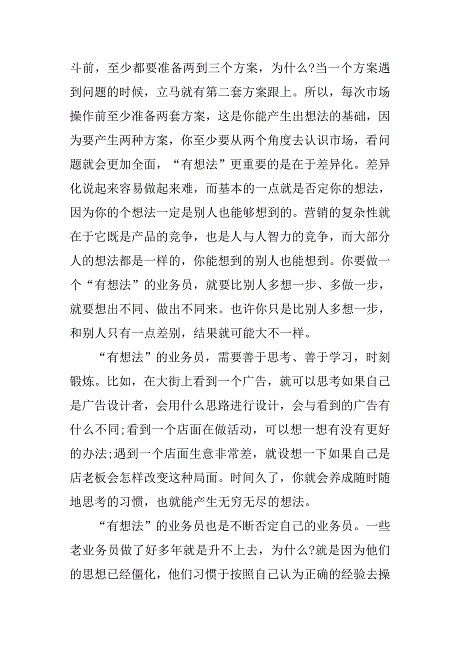 最新公司业务员4月工作总结.doc_第4页