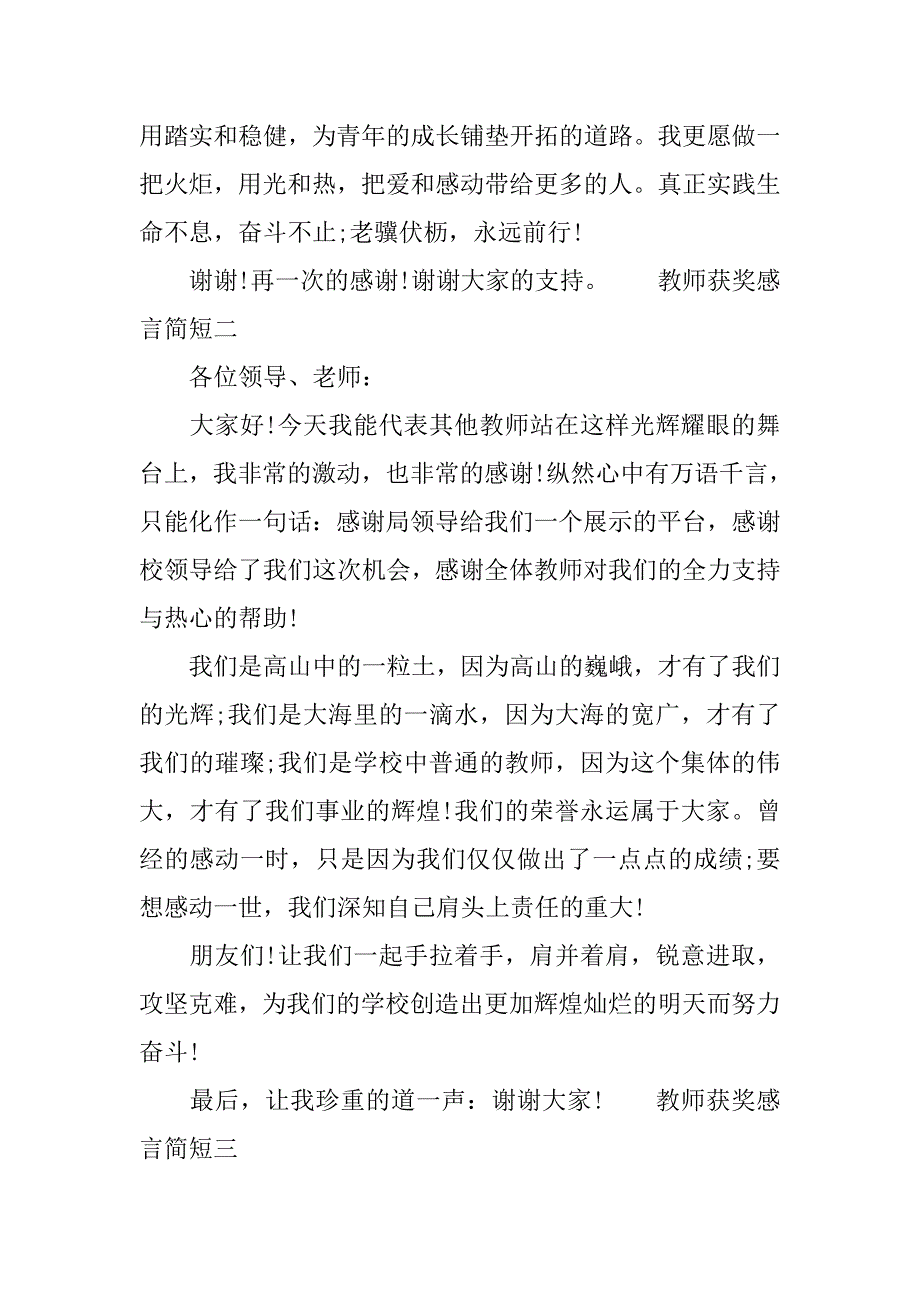 有关教师获奖感言简短.doc_第2页