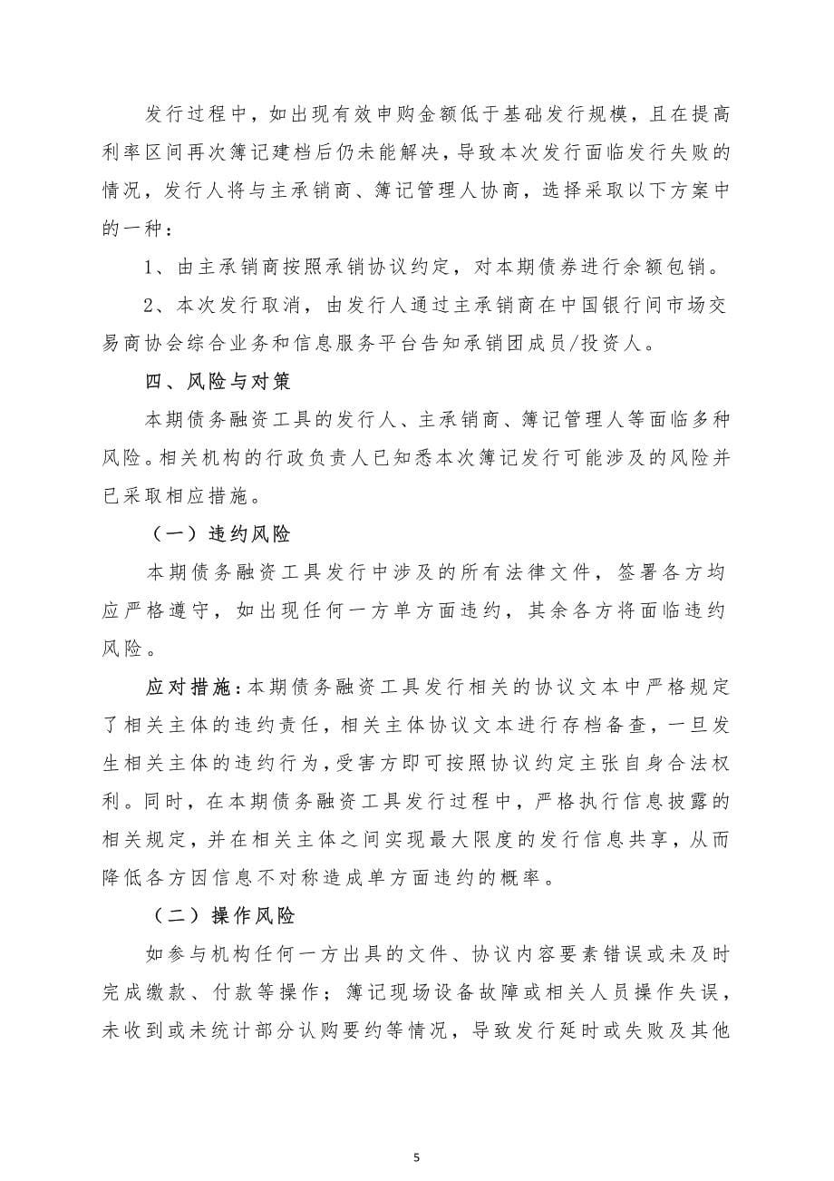 宜春交通投资集团有限公司2019年度第一期中期票据发行方案及承诺函-主承销商_第5页