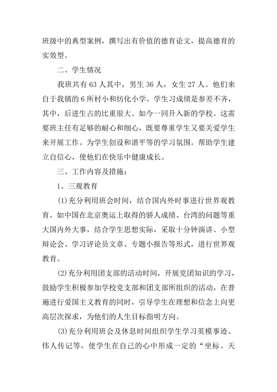 有关班主任工作计划初一.doc_第2页