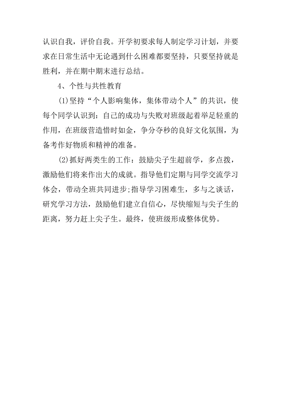 有关班主任工作计划初一.doc_第4页