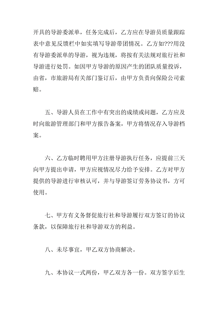 旅游社合作协议书.doc_第2页