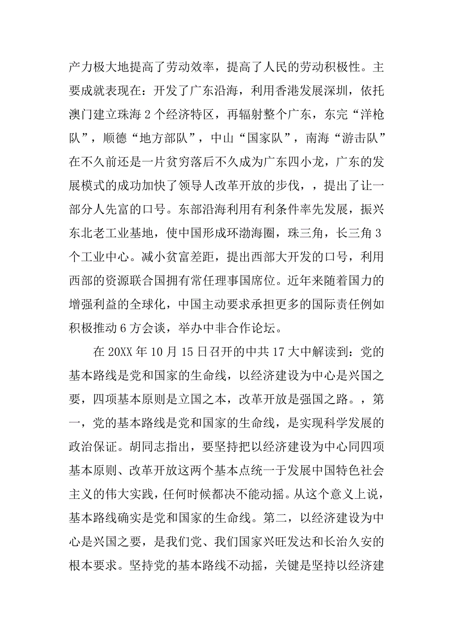 我的自传入党材料.doc_第4页