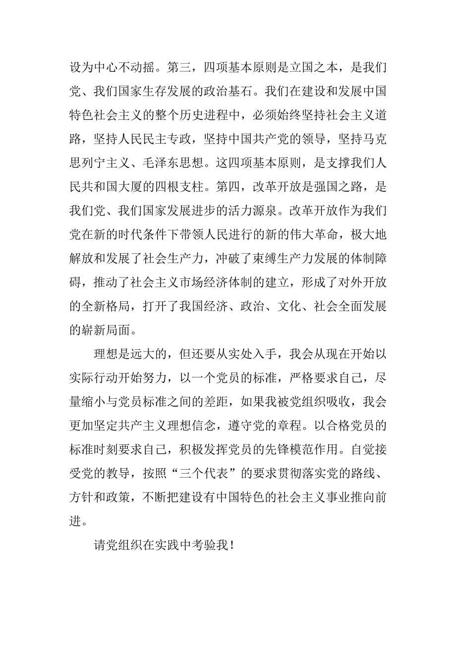 我的自传入党材料.doc_第5页