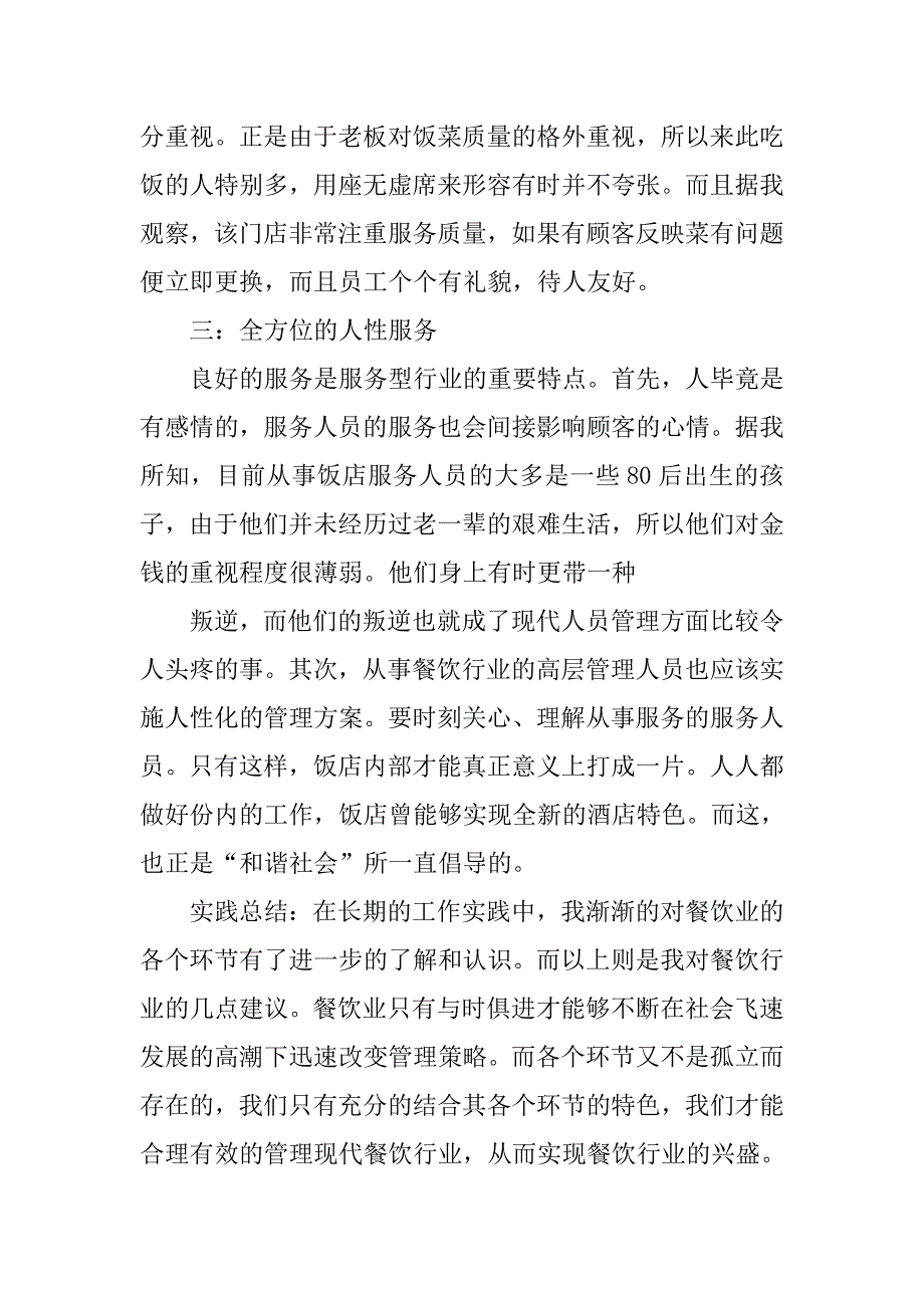 高中社会实践调查报告模板.doc_第4页