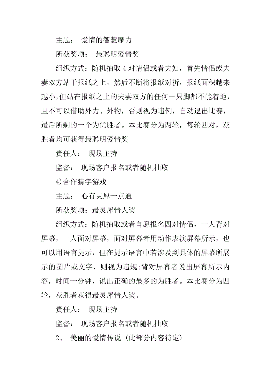 影楼情人节活动方案.doc_第3页