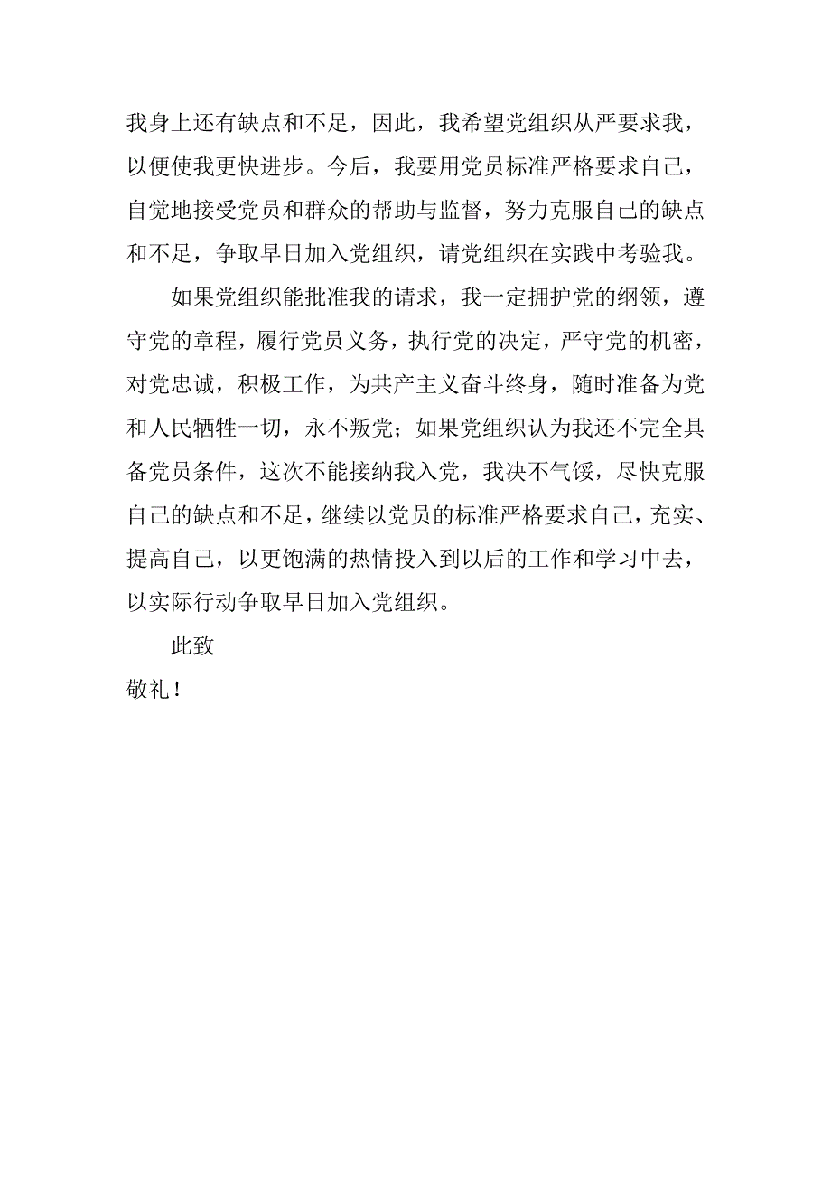 新人入党志愿书样本.doc_第4页