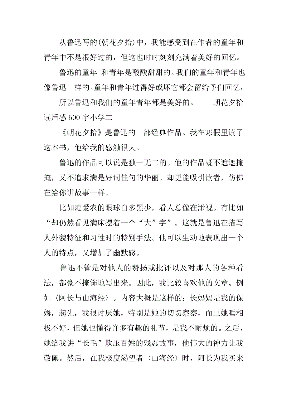 朝花夕拾读后感500字小学.doc_第2页
