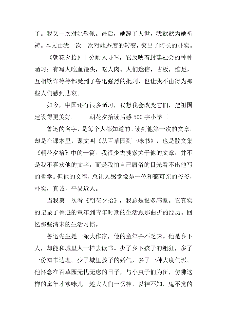朝花夕拾读后感500字小学.doc_第3页