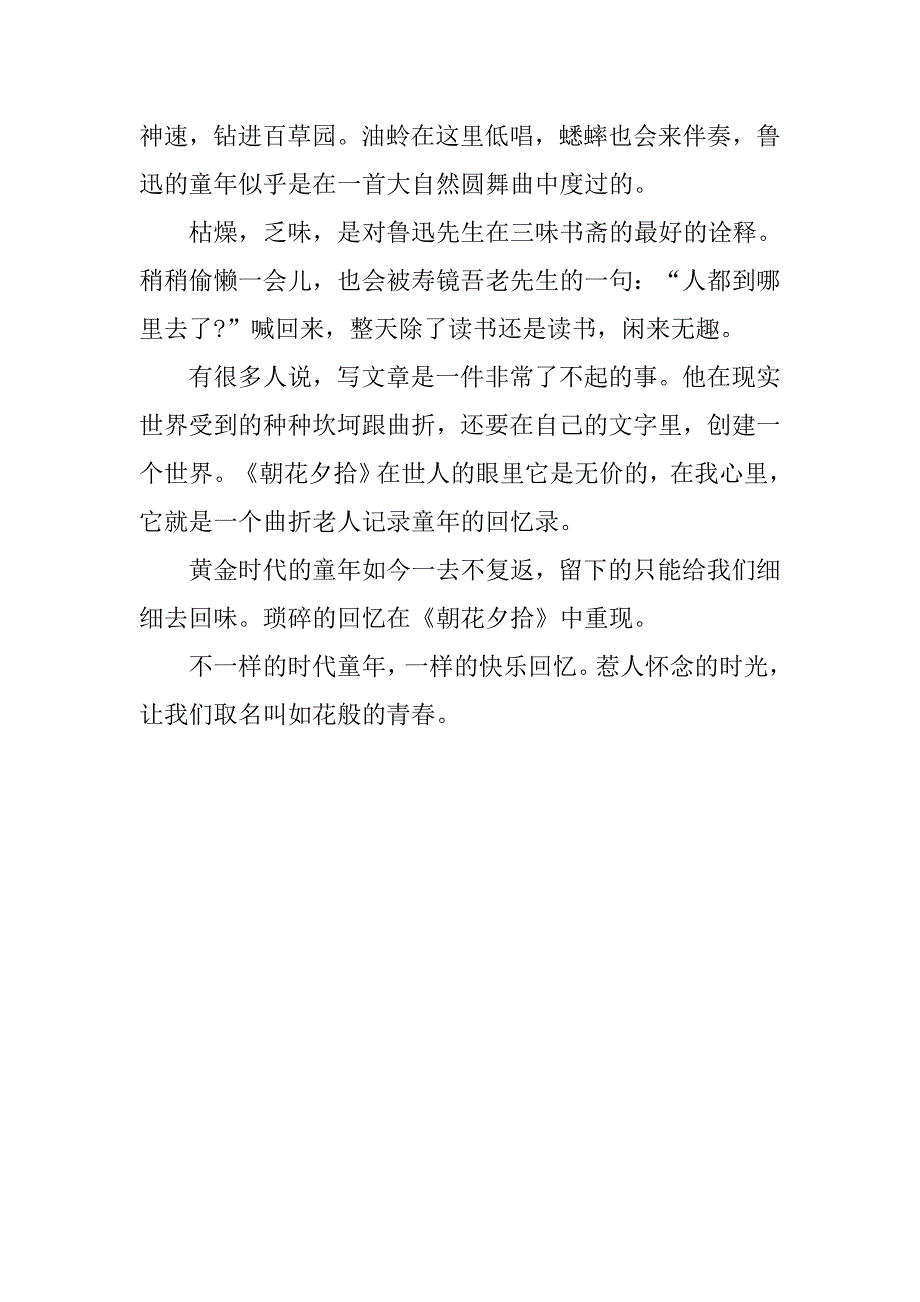 朝花夕拾读后感500字小学.doc_第4页