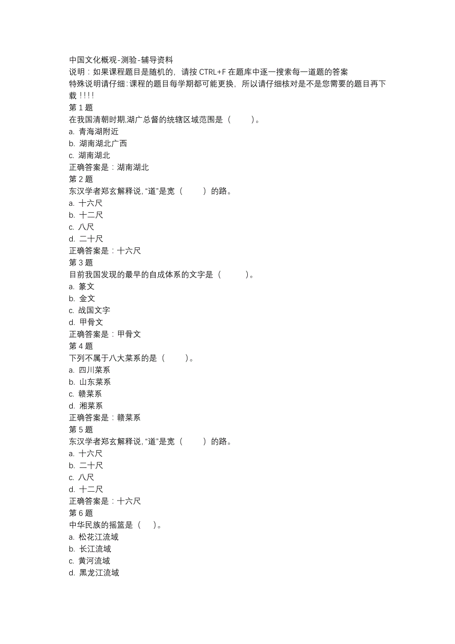 国开（河北）02516-中国文化概观-测验-辅导资料_第1页