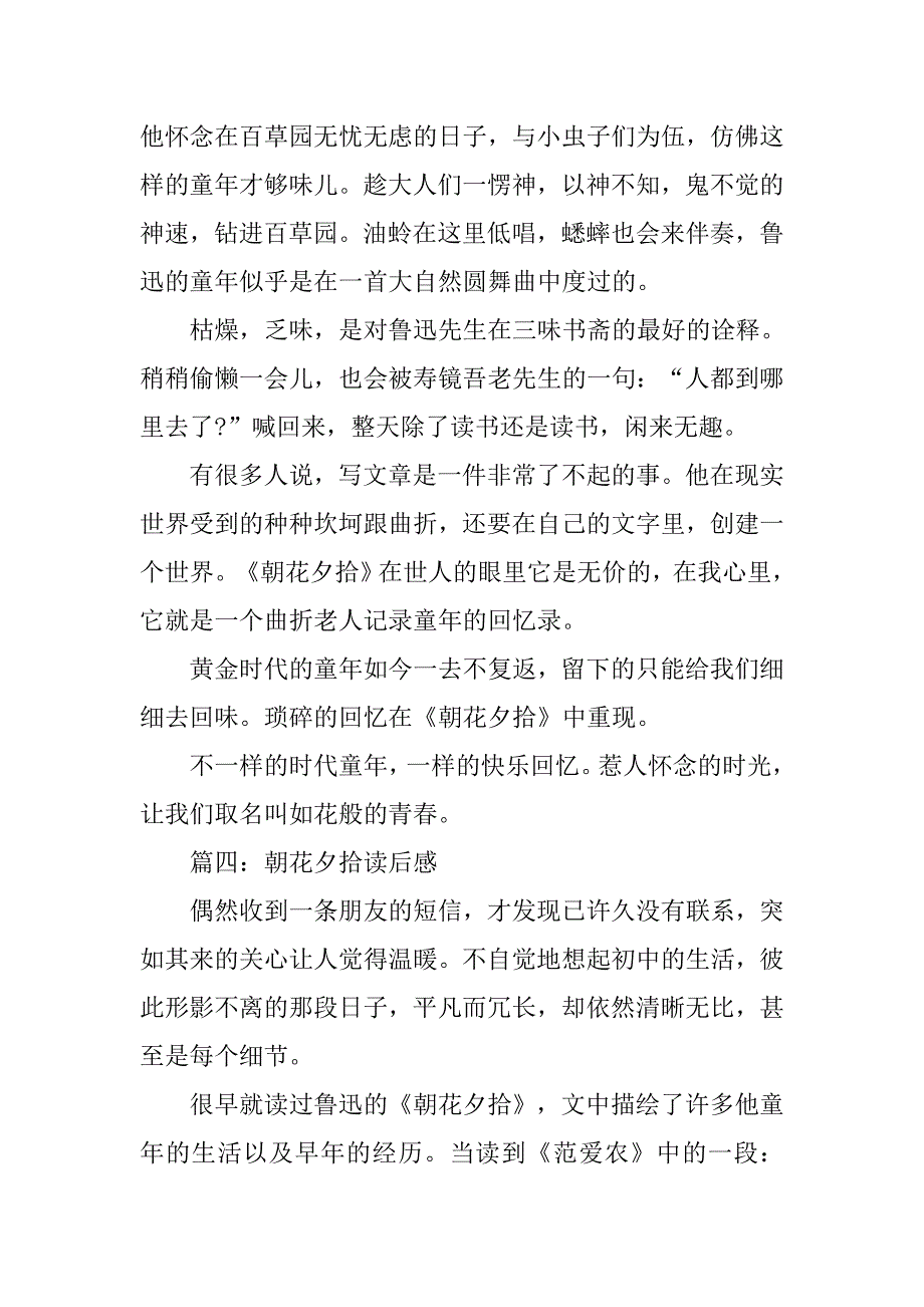 朝花夕拾读后感500字范文精选.doc_第4页