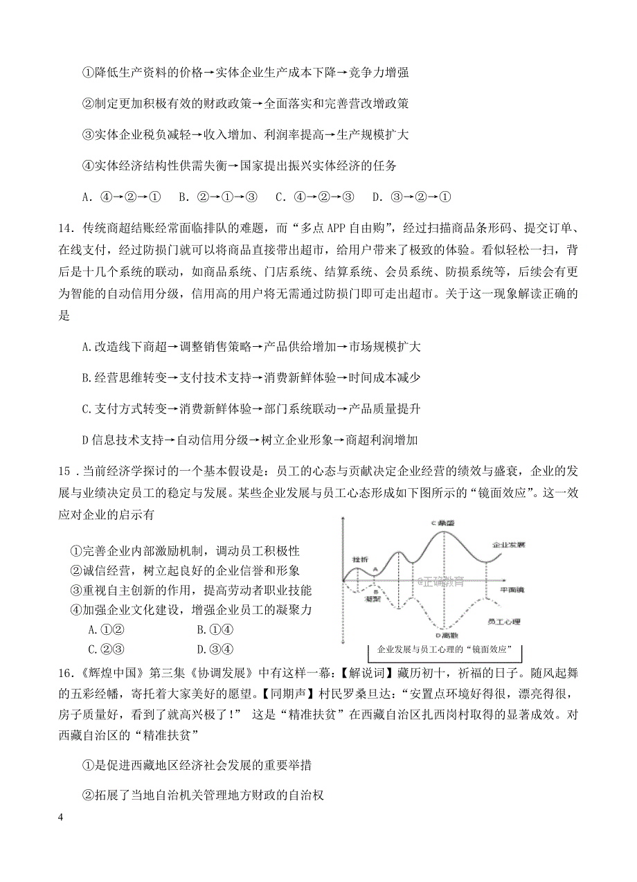 内蒙古赤峰二中2018届高三下学期第二次月考文综试卷(有答案)_第4页