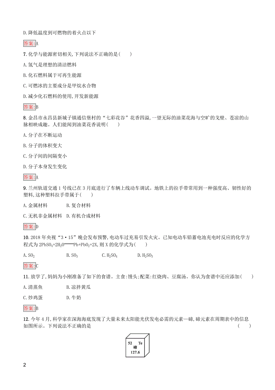 （课标通用）甘肃省2019年中考化学总复习模拟测试（一）（含答案）_第2页