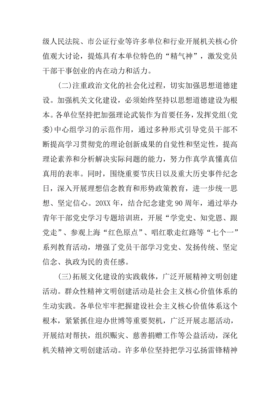 机最新关于加强机关文化建设调研报告.doc_第2页