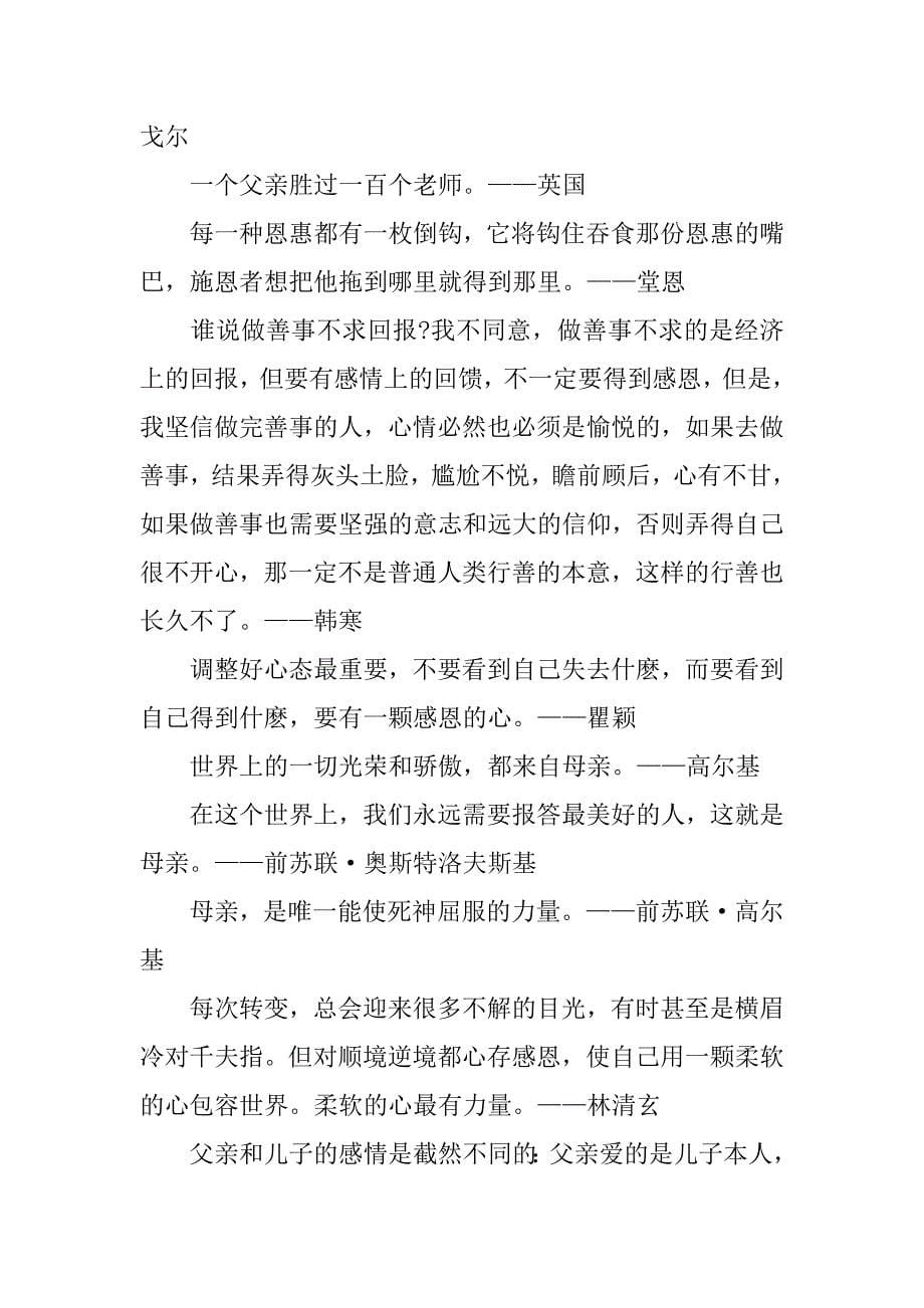 感恩父母名言警句.doc_第5页