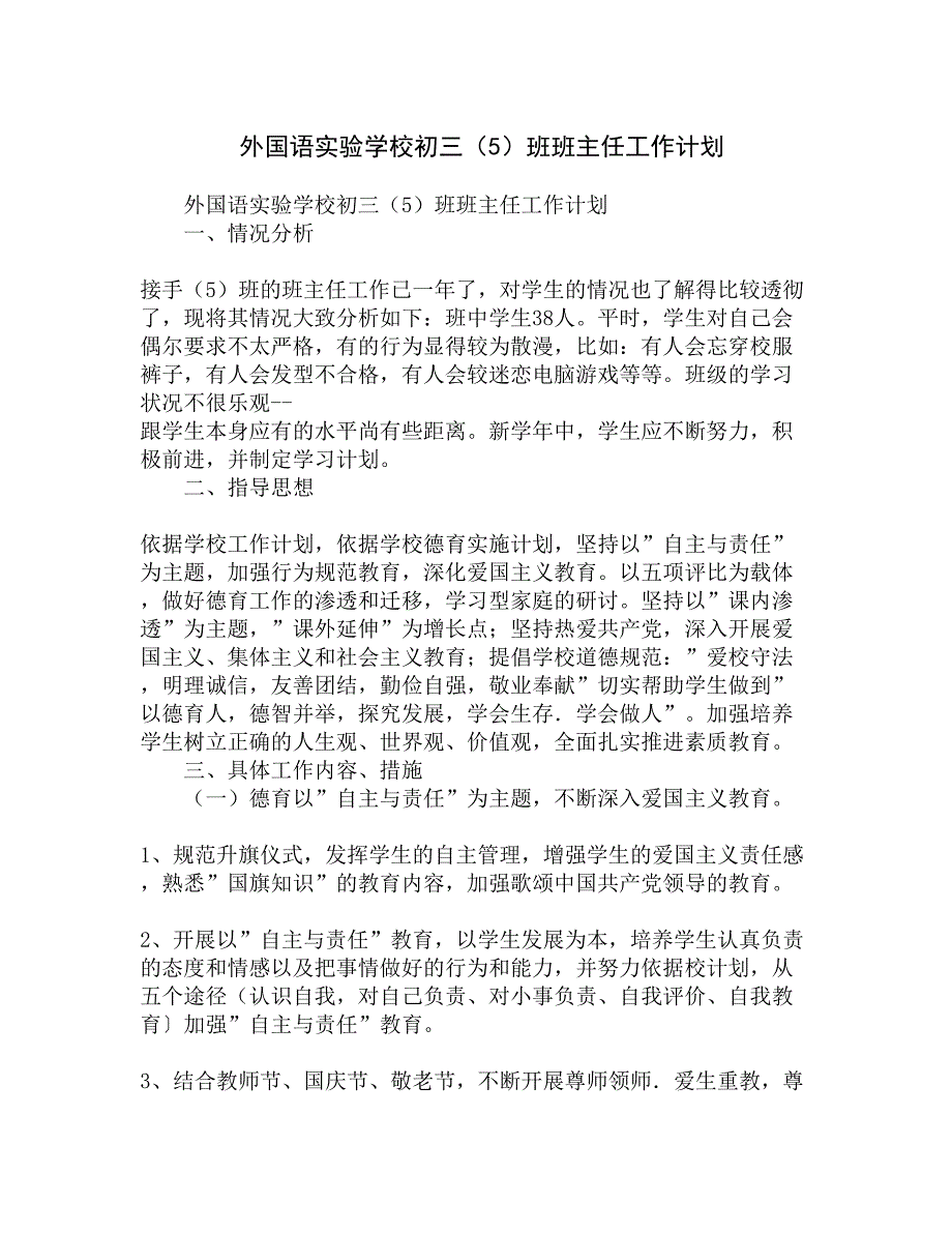 外国语实验学校初三（5）班班主任工作计划精选_第1页