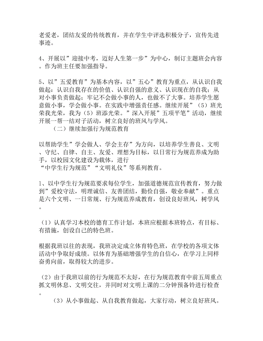 外国语实验学校初三（5）班班主任工作计划精选_第2页