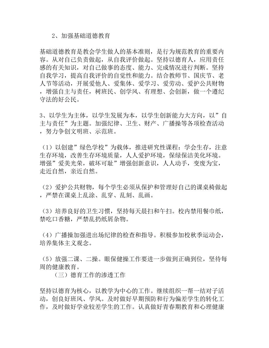 外国语实验学校初三（5）班班主任工作计划精选_第3页