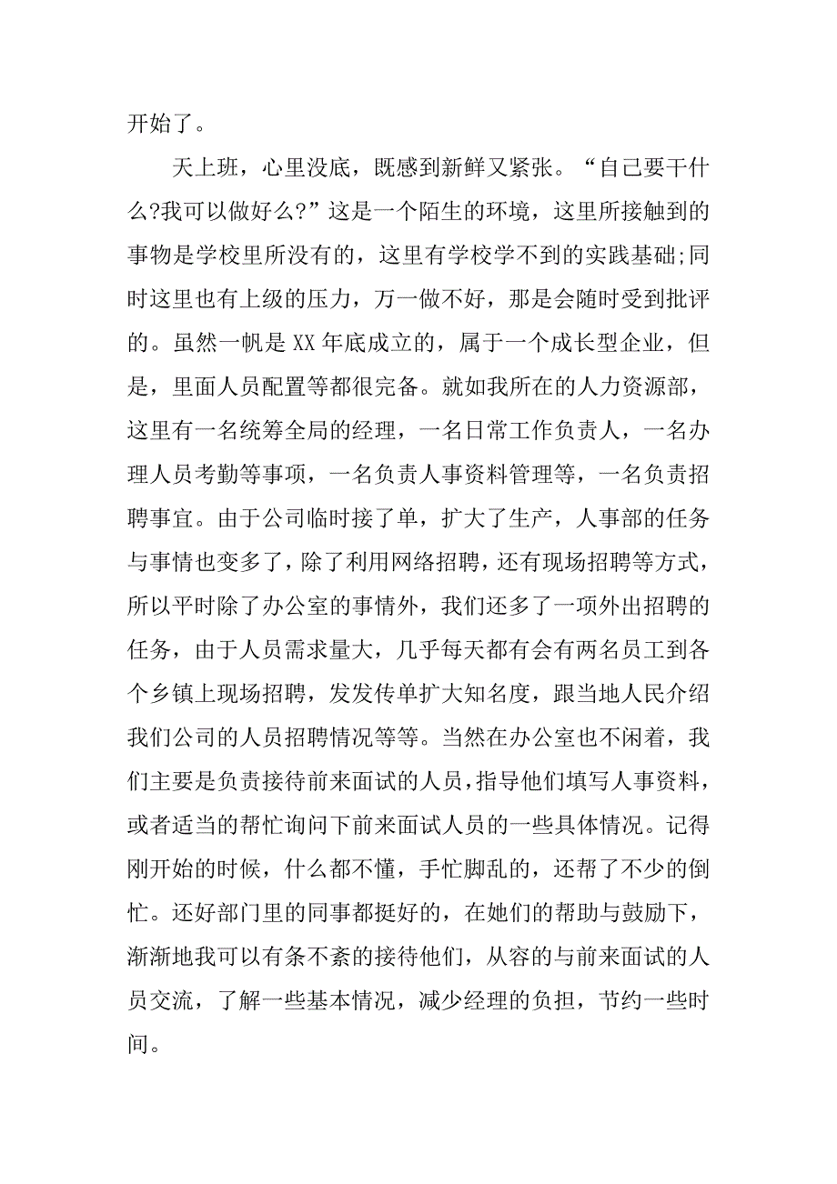 暑期船厂社会实践报告范文.doc_第2页