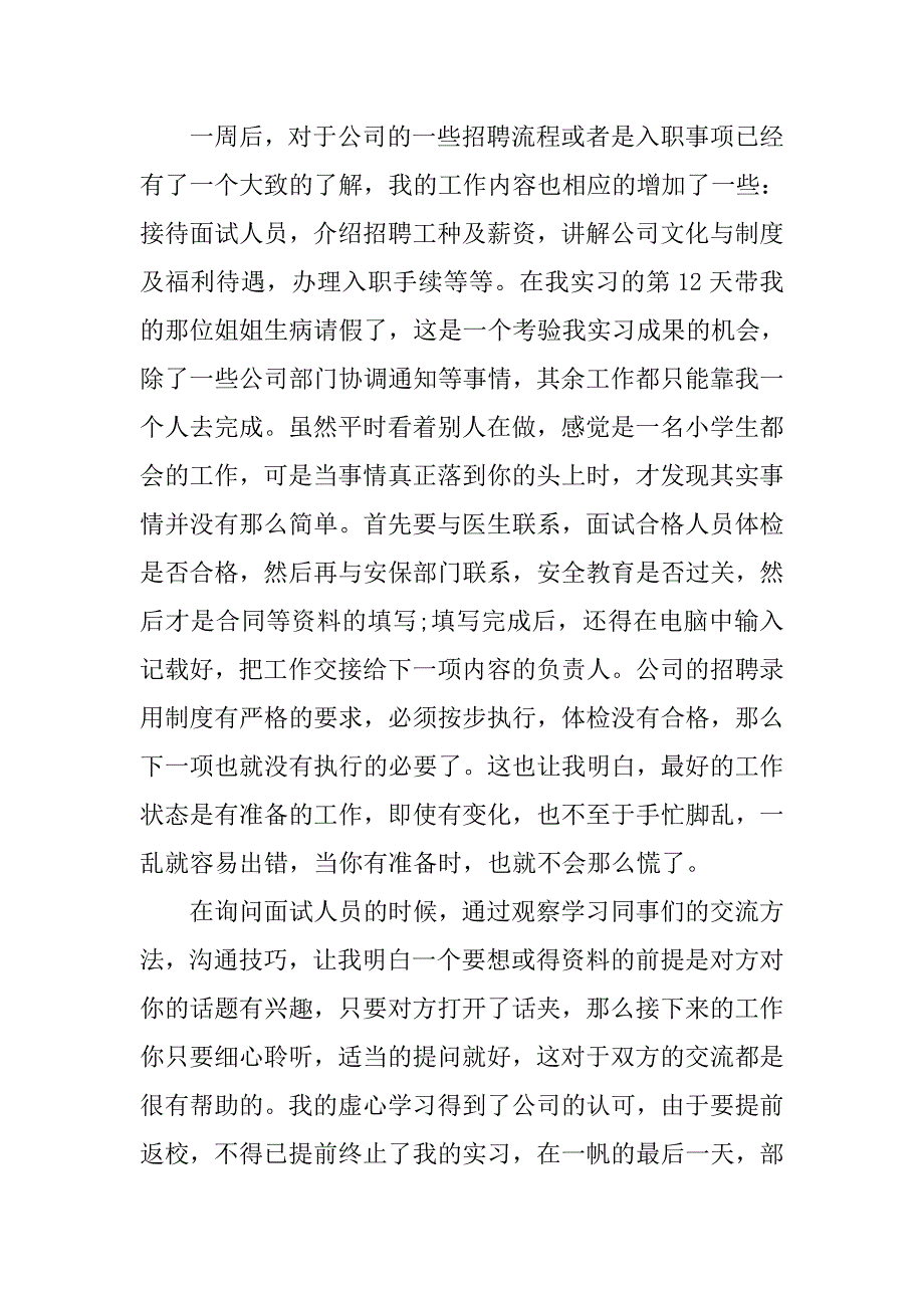 暑期船厂社会实践报告范文.doc_第3页