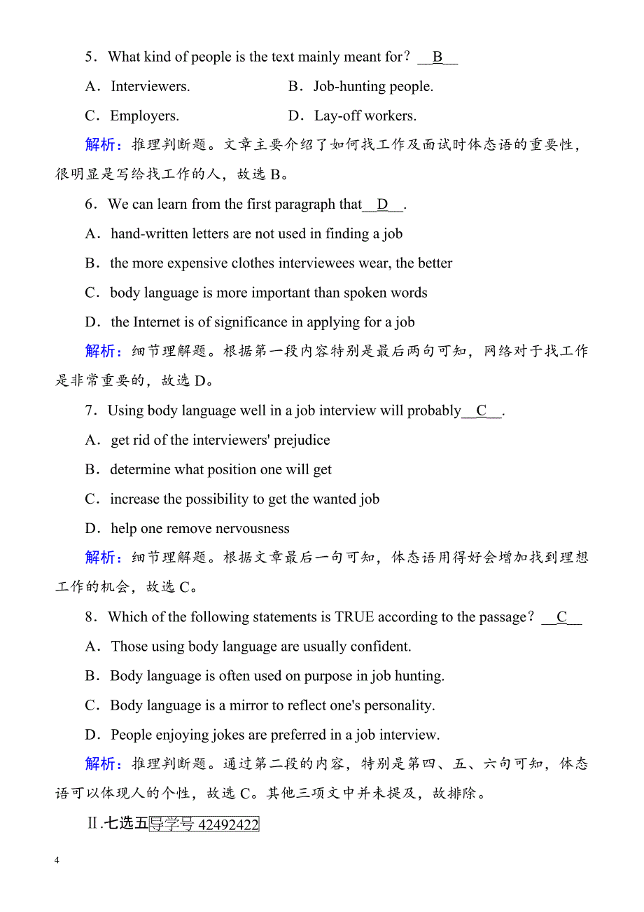 2018高考英语第一轮复习课时强化检测5(第一部分 必修四 unit)_第4页