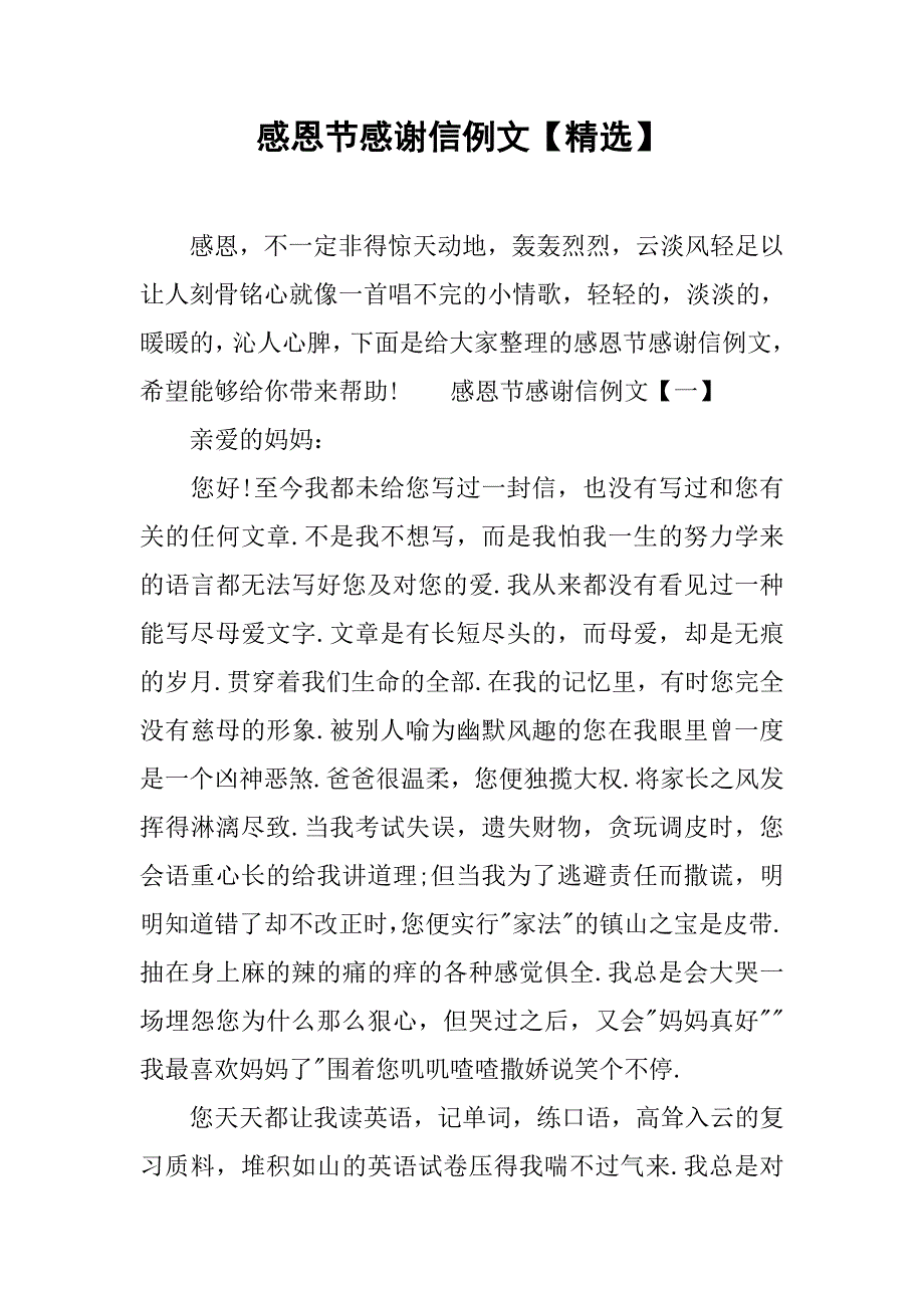 感恩节感谢信例文【精选】.doc_第1页